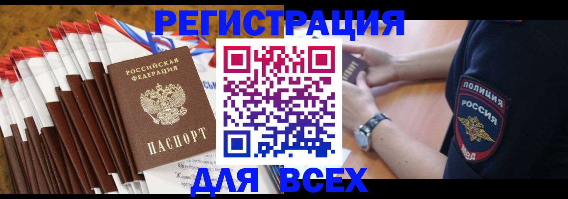прописка ребенка в Суворове
